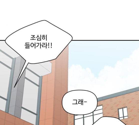 바른연애 길잡이 109화 네이버 151