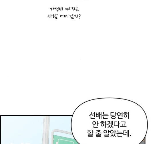 바른연애 길잡이 109화 네이버 157