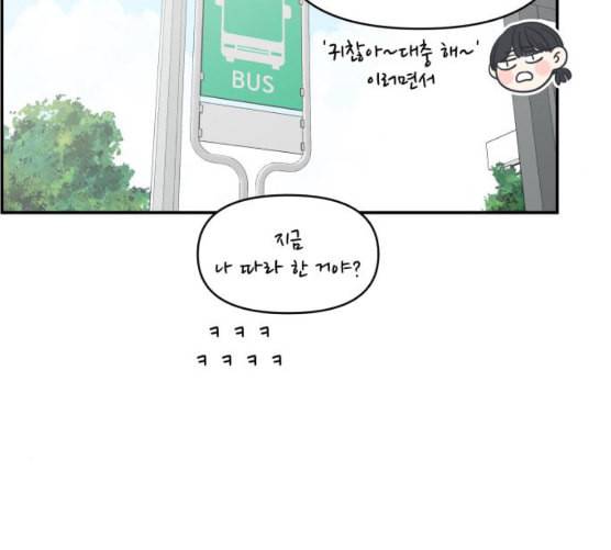 바른연애 길잡이 109화 네이버 158