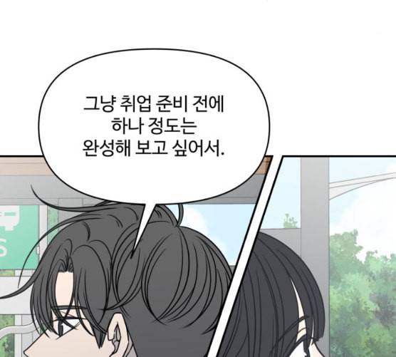 바른연애 길잡이 109화 네이버 159