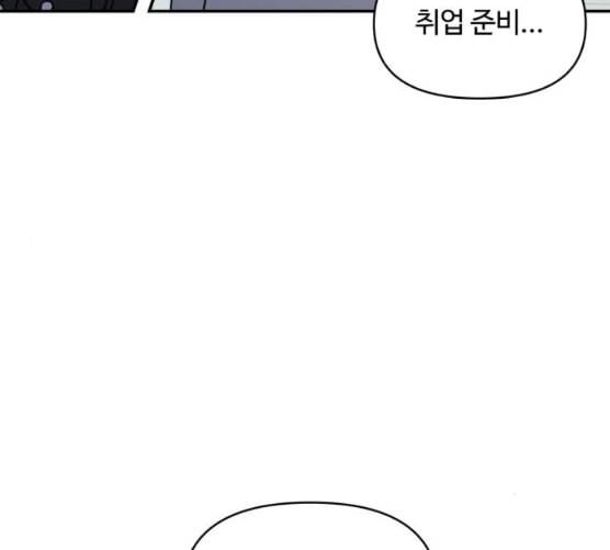 바른연애 길잡이 109화 네이버 161