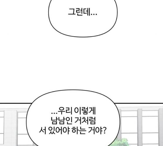 바른연애 길잡이 109화 네이버 162