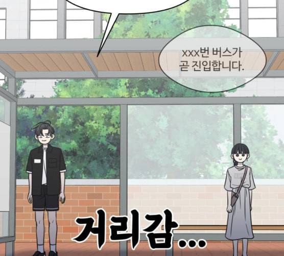 바른연애 길잡이 109화 네이버 163