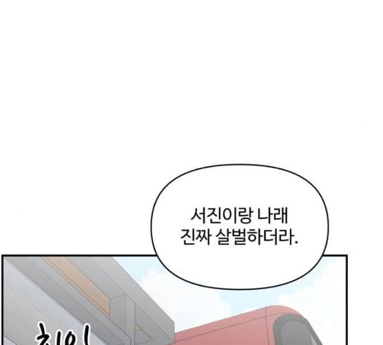 바른연애 길잡이 109화 네이버 165