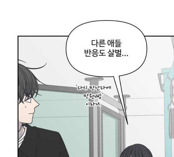 바른연애 길잡이 109화 네이버 167