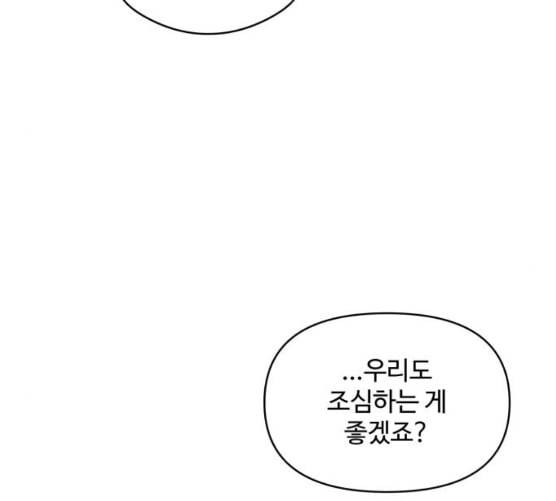 바른연애 길잡이 109화 네이버 169
