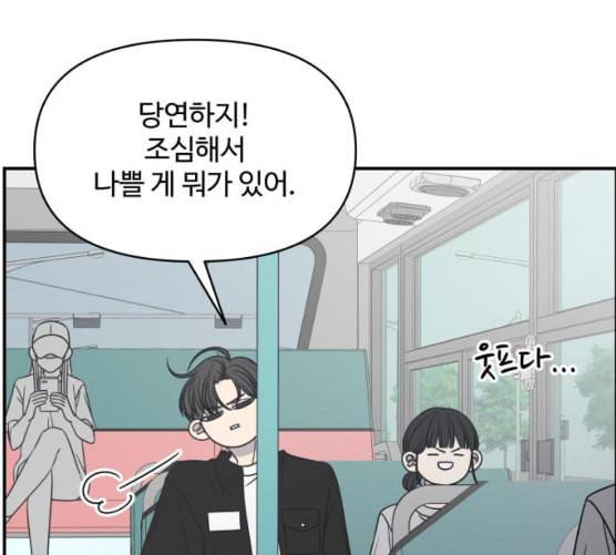 바른연애 길잡이 109화 네이버 170