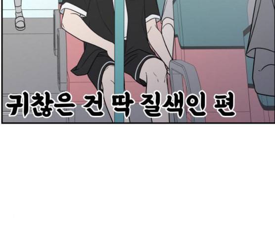 바른연애 길잡이 109화 네이버 171