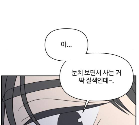 바른연애 길잡이 109화 네이버 172