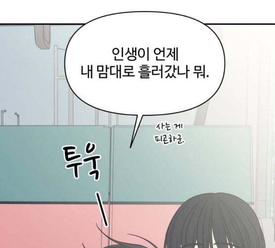 바른연애 길잡이 109화 네이버 174