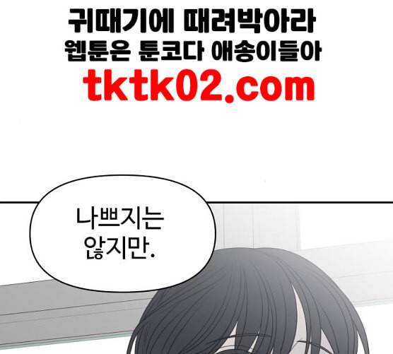 바른연애 길잡이 109화 네이버 177