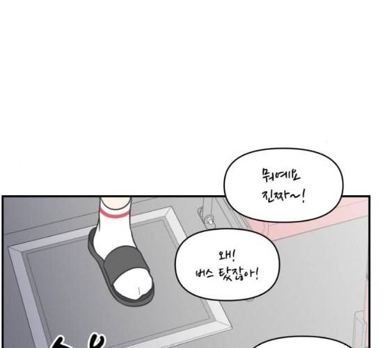 바른연애 길잡이 109화 네이버 180