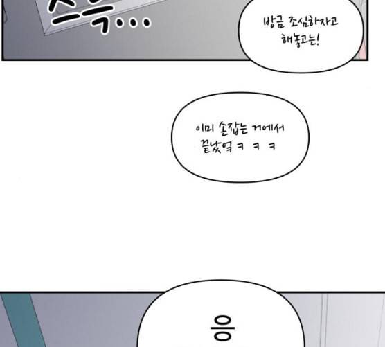 바른연애 길잡이 109화 네이버 181