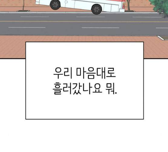 바른연애 길잡이 109화 네이버 188