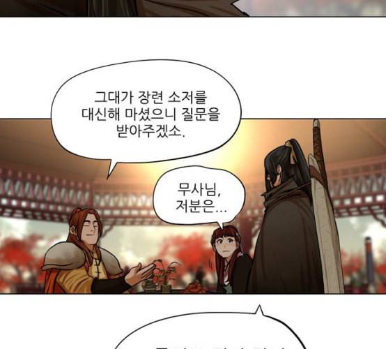 장씨세가 호위무사 66화 네이버 10