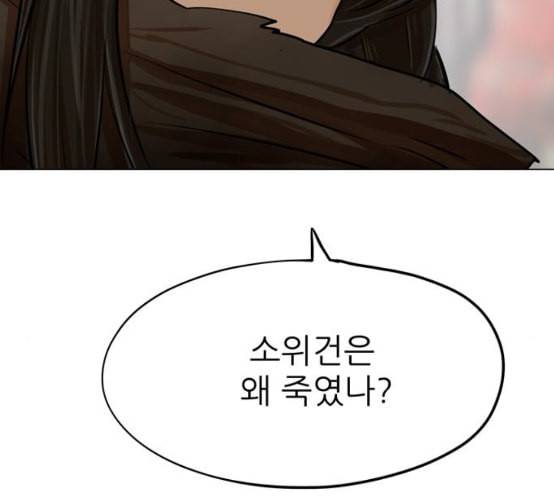 장씨세가 호위무사 66화 네이버 13