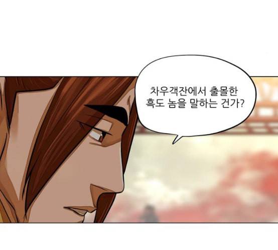 장씨세가 호위무사 66화 네이버 17