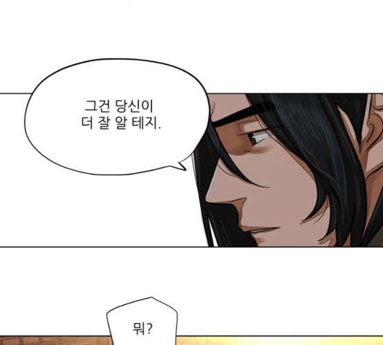 장씨세가 호위무사 66화 네이버 18