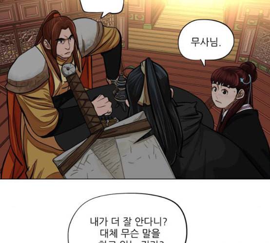 장씨세가 호위무사 66화 네이버 19