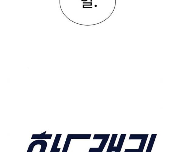 하드캐리 106화 굿게임 11
