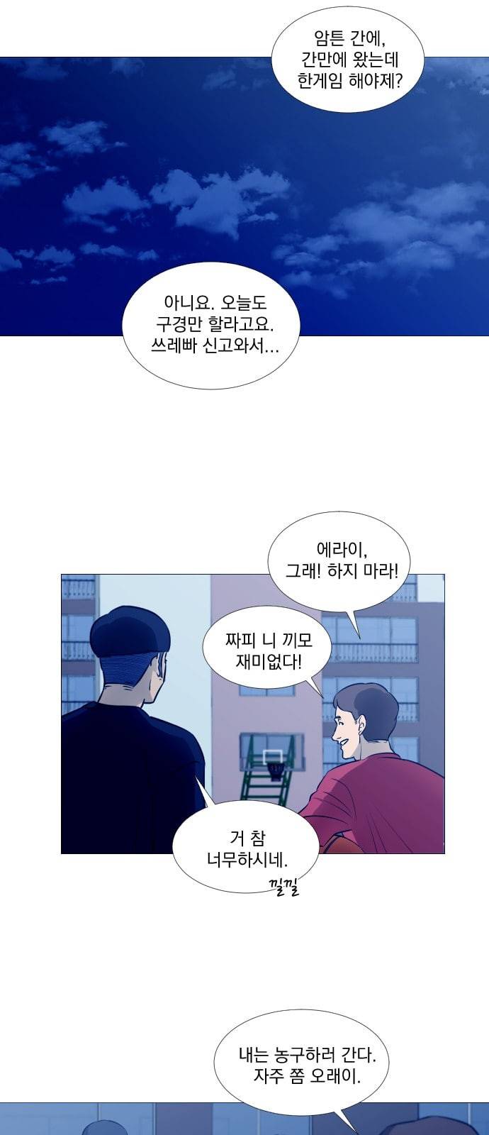 가비지타임 시즌2 2화 1