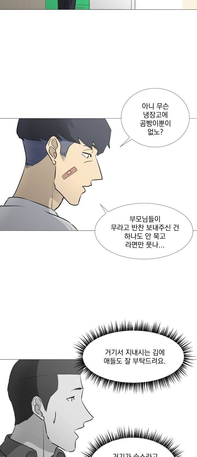 가비지타임 시즌2 2화 29