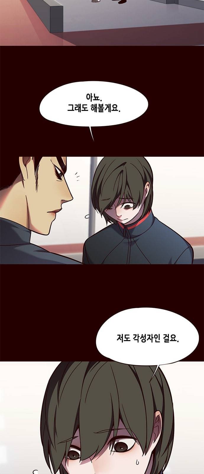 일렉시드 84화 4