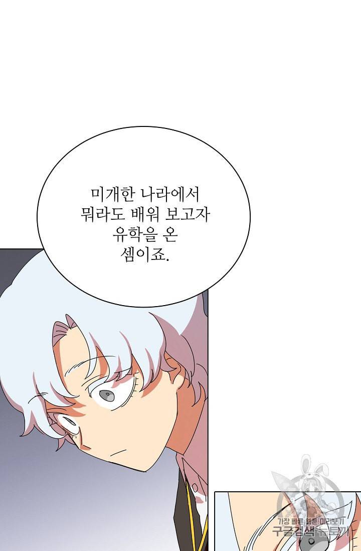 정령의 펜던트 70화 2