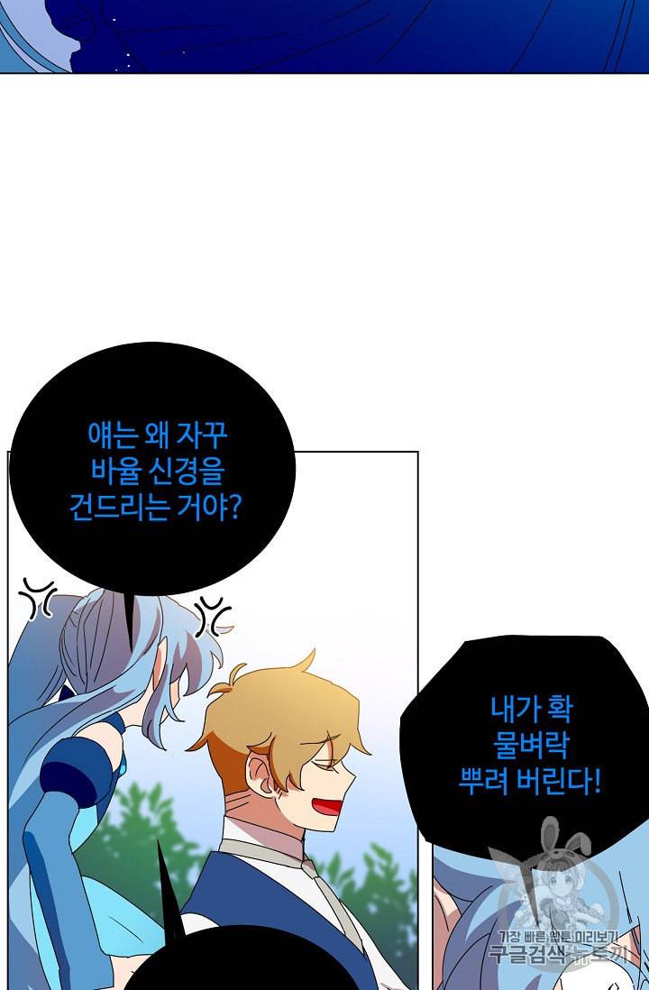 정령의 펜던트 70화 5
