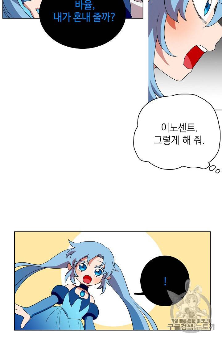 정령의 펜던트 70화 6