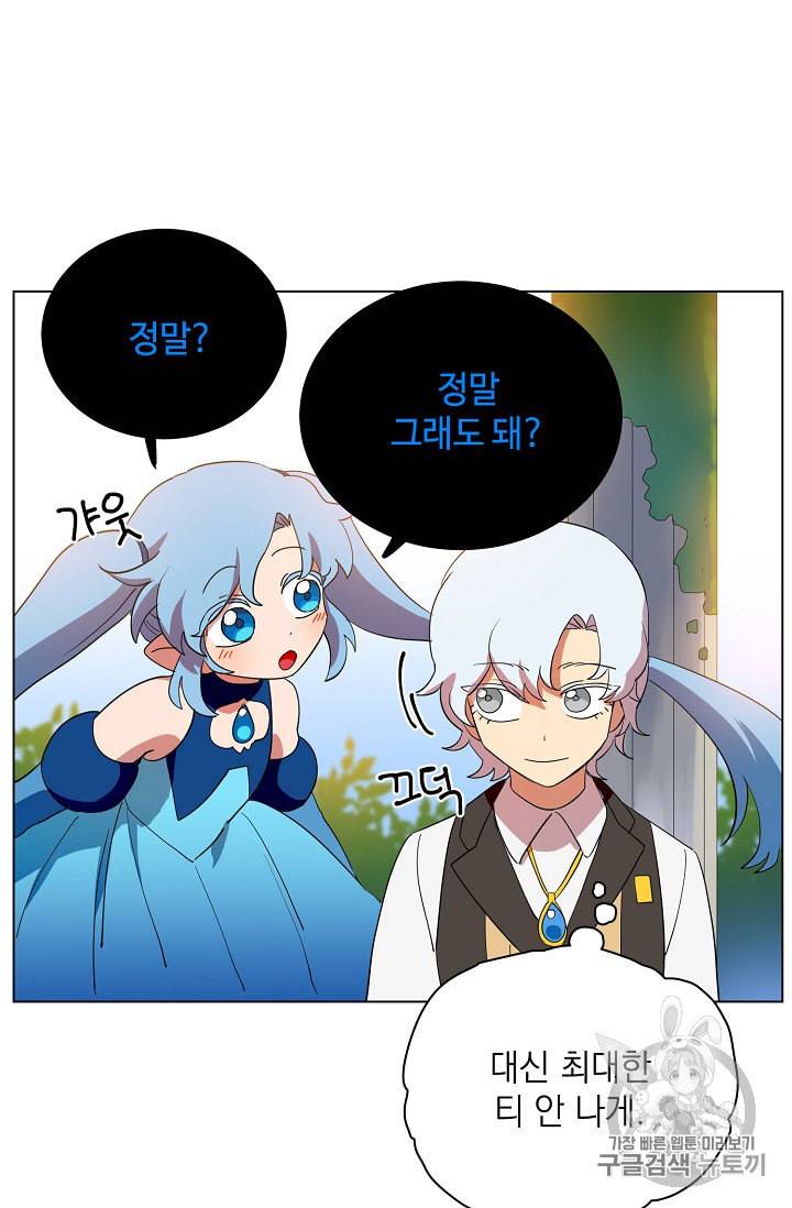 정령의 펜던트 70화 7