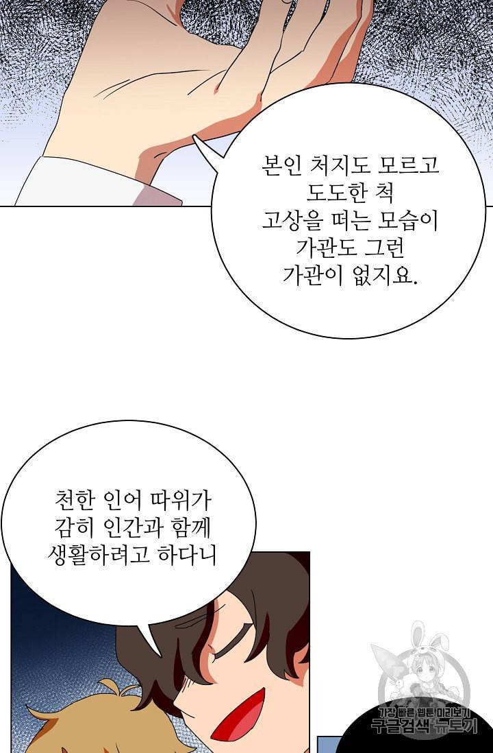 정령의 펜던트 70화 9
