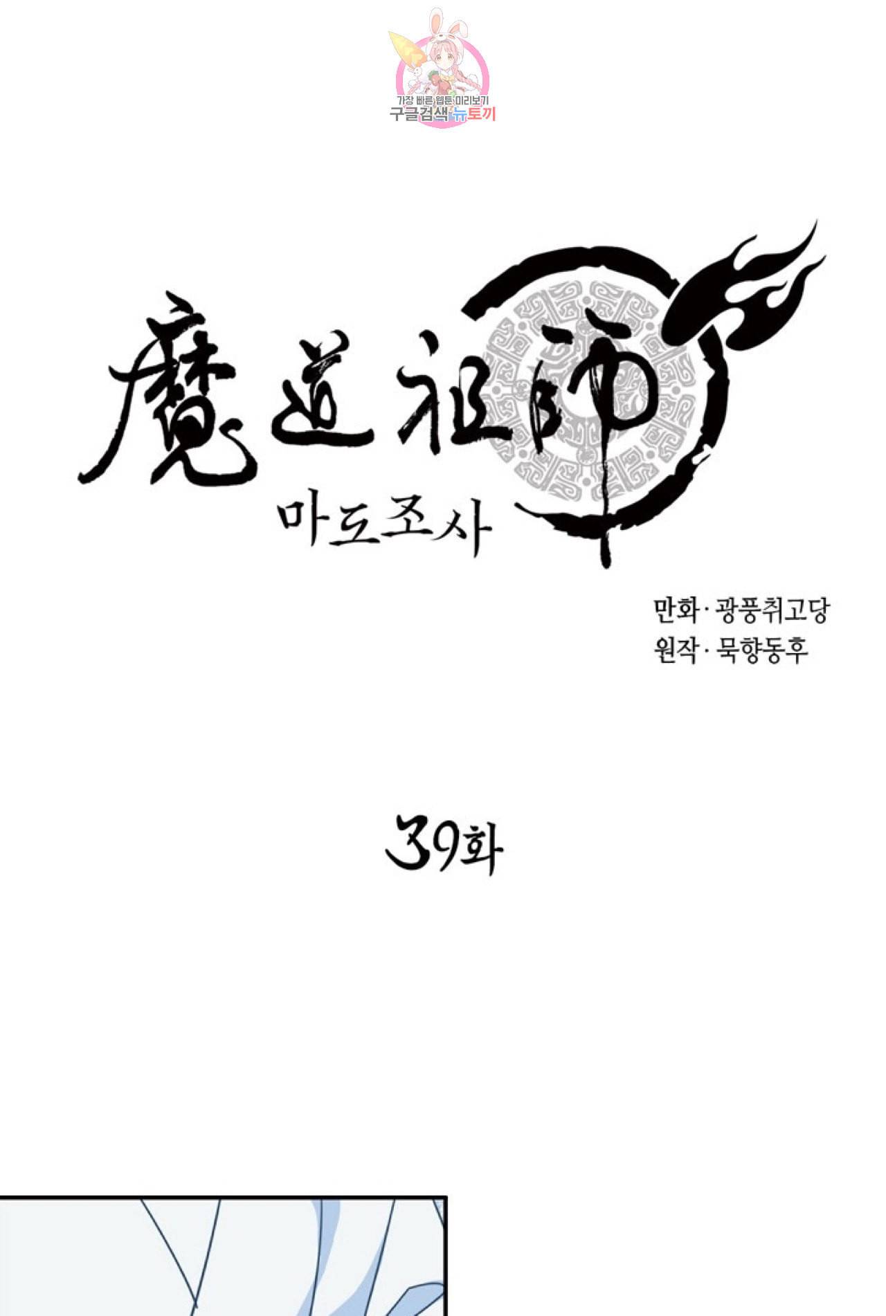마도조사 39화 1