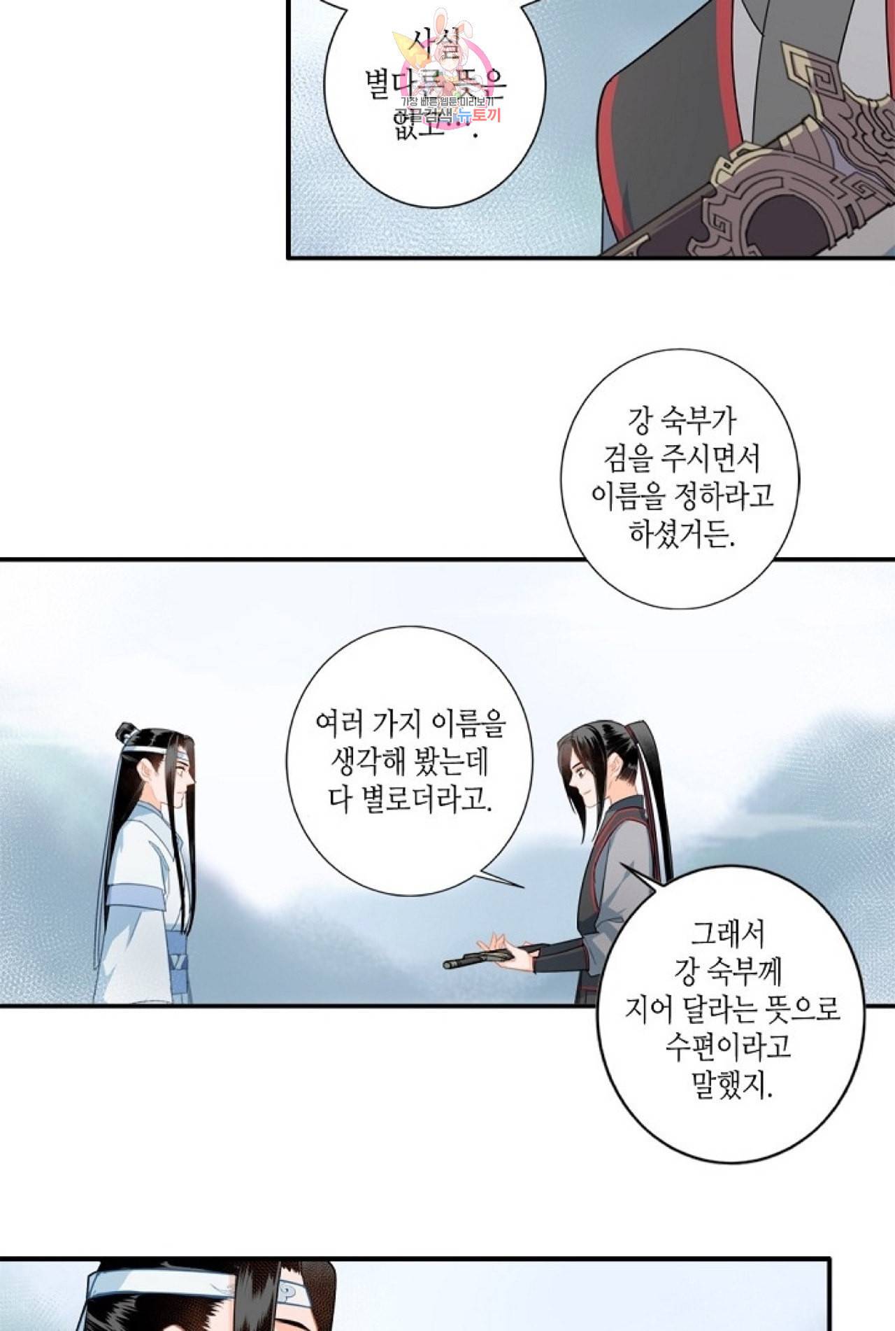 마도조사 39화 3