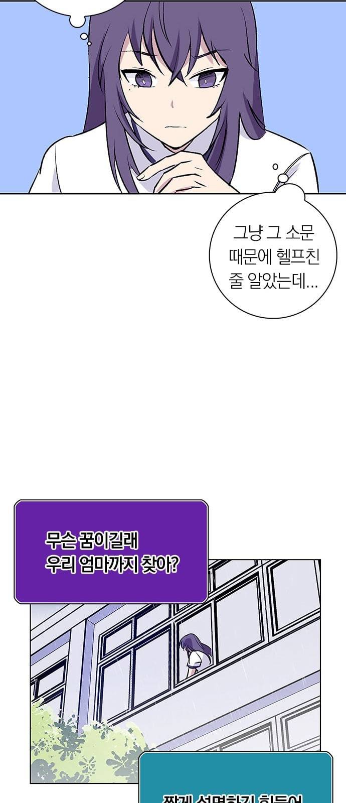 아테나 컴플렉스 시즌2 3화 2