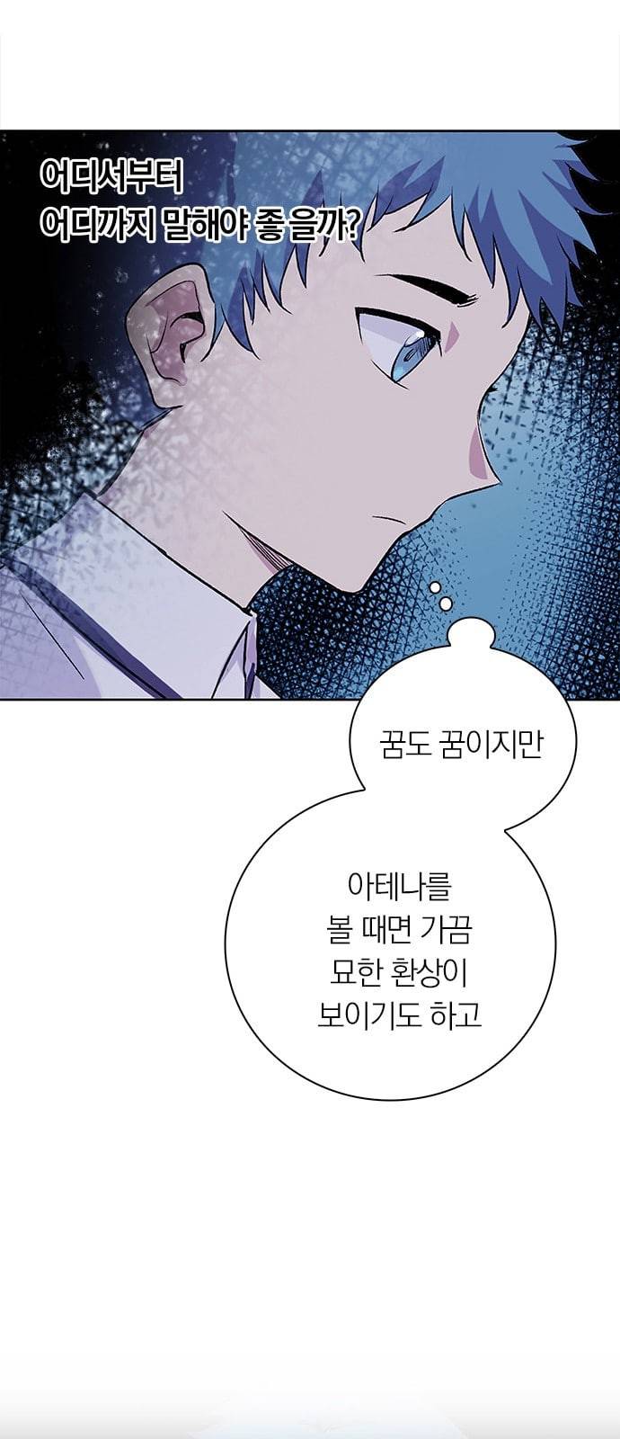아테나 컴플렉스 시즌2 3화 4