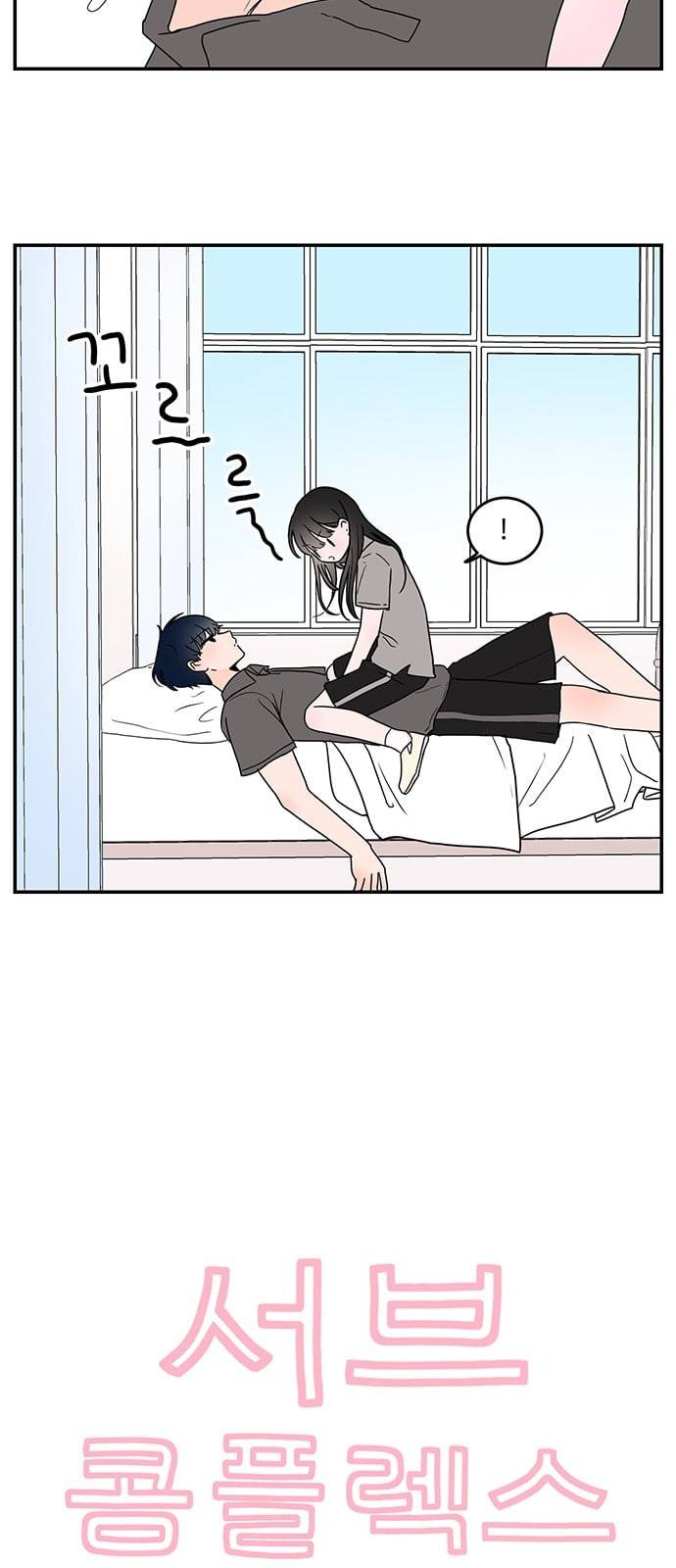 서브 콤플렉스 5화 3