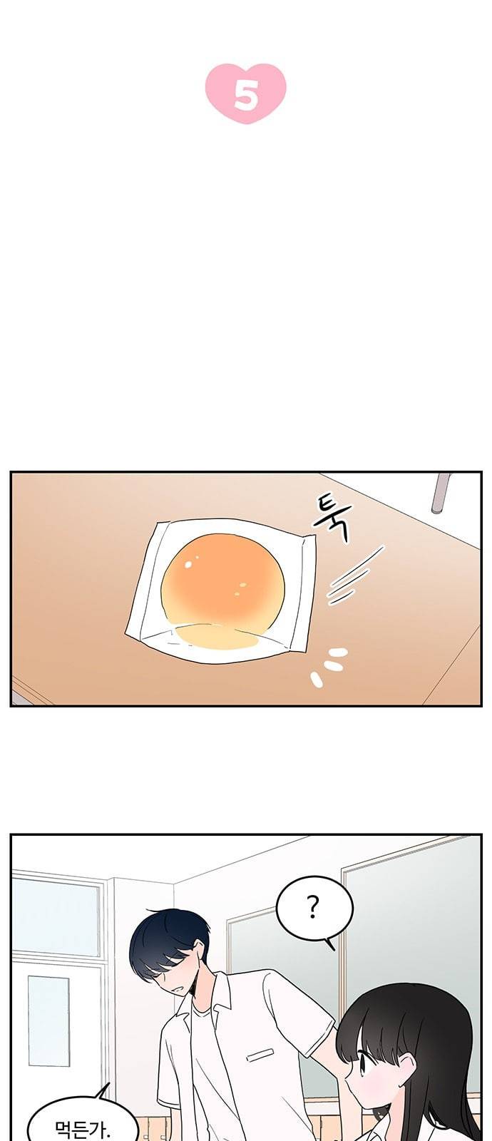 서브 콤플렉스 5화 4