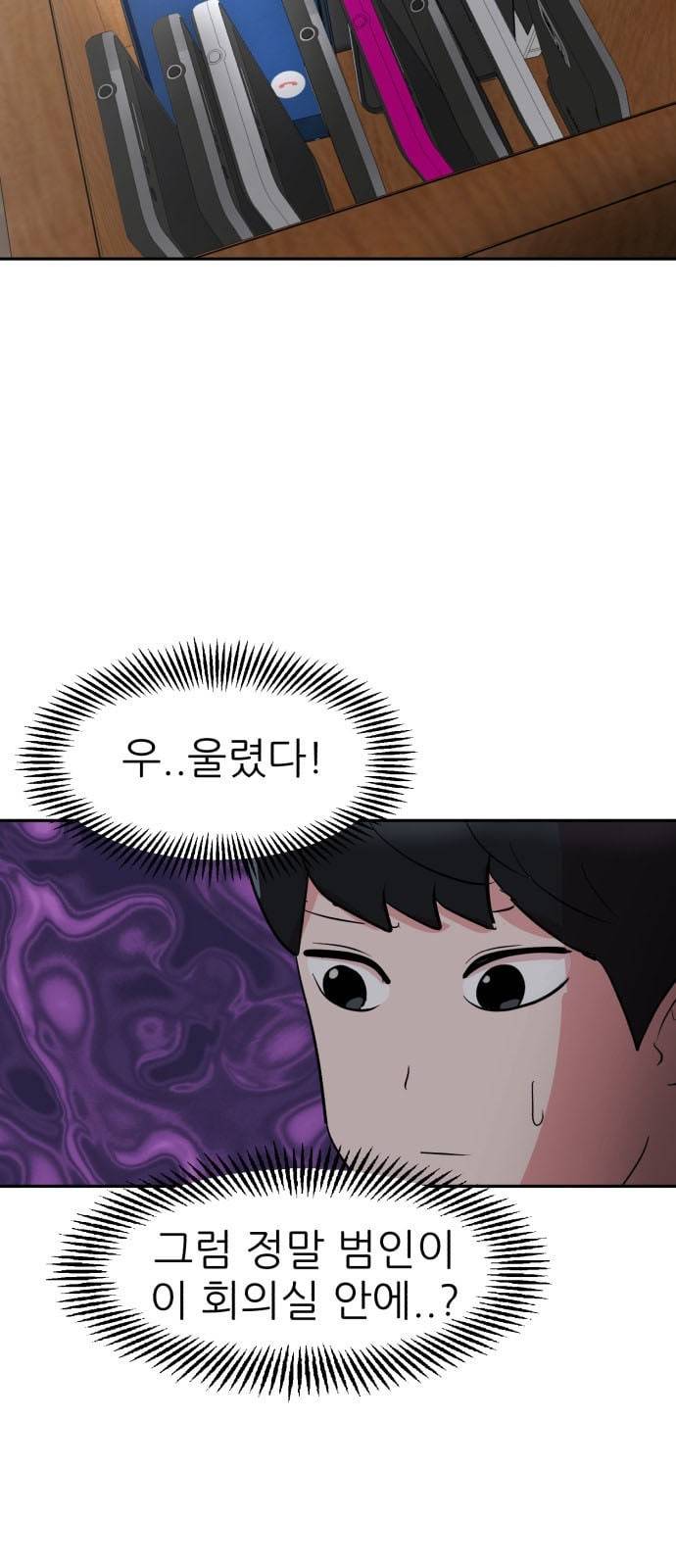 사장님을 잠금해제 6화 2