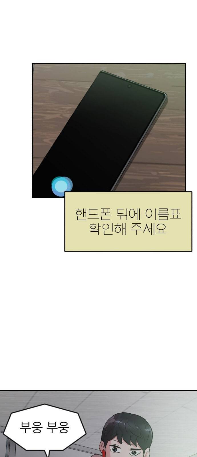 사장님을 잠금해제 6화 3