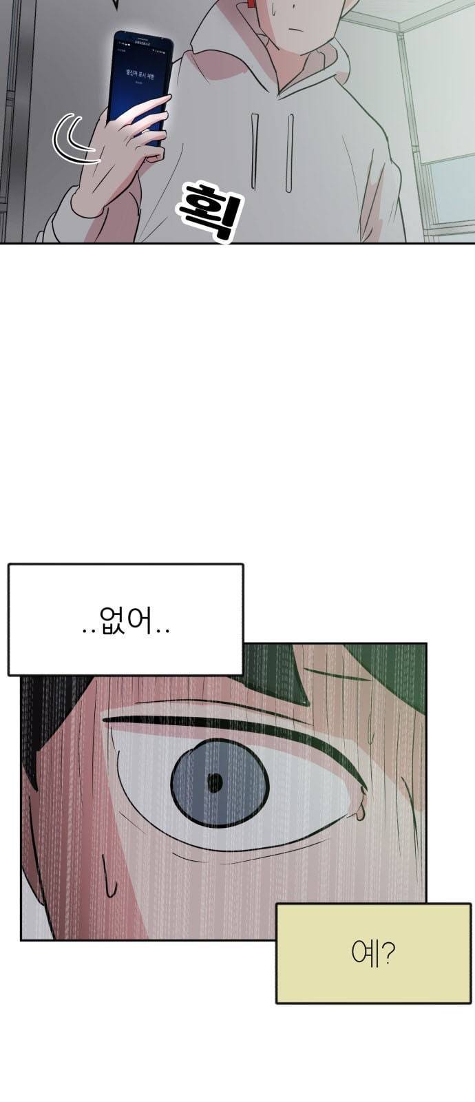 사장님을 잠금해제 6화 4