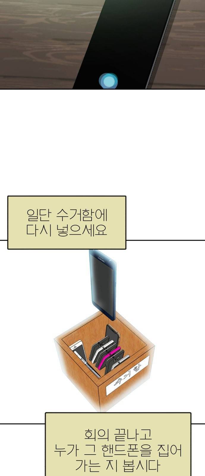 사장님을 잠금해제 6화 6