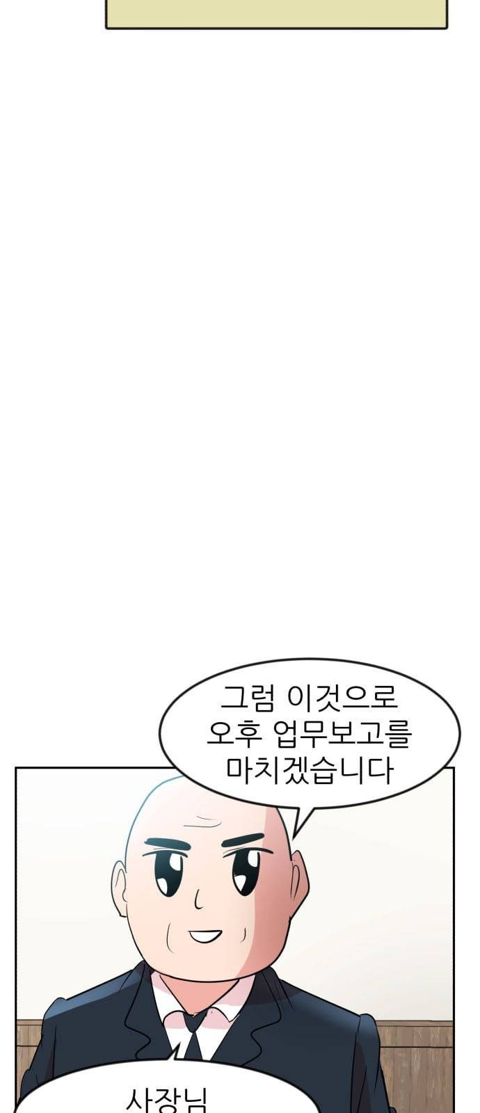 사장님을 잠금해제 6화 7