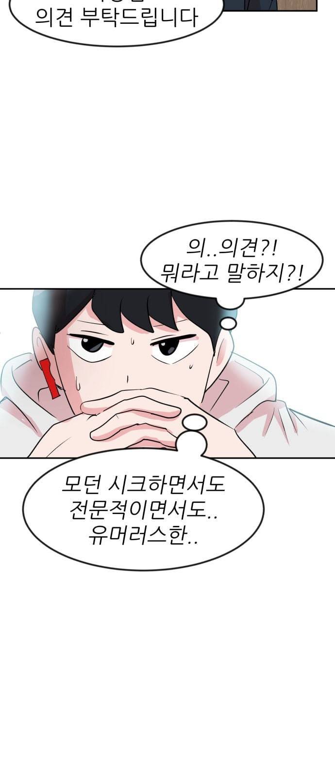사장님을 잠금해제 6화 8