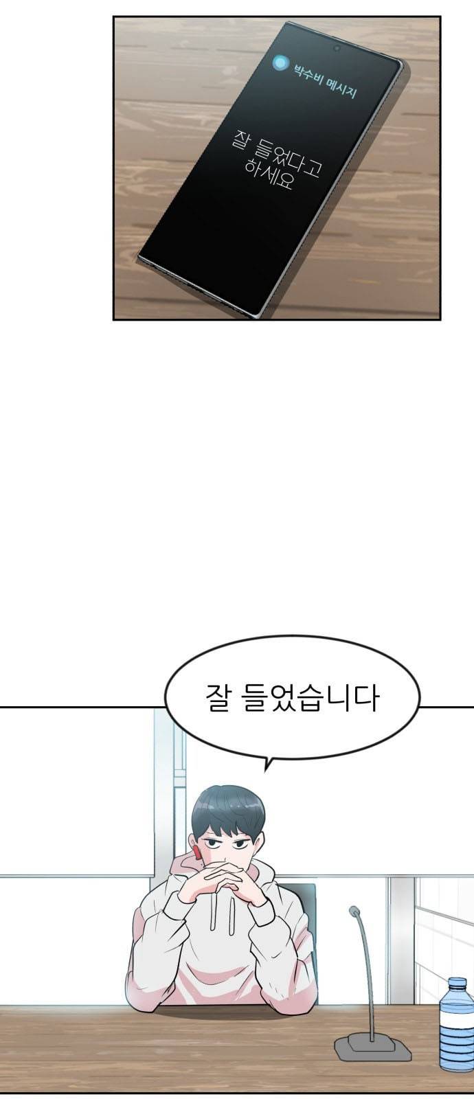 사장님을 잠금해제 6화 9