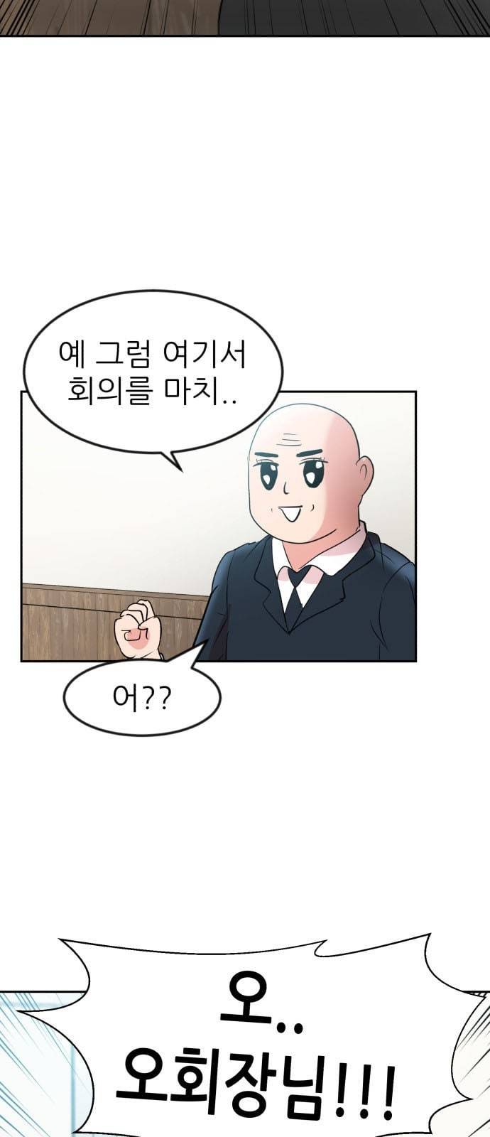 사장님을 잠금해제 6화 11