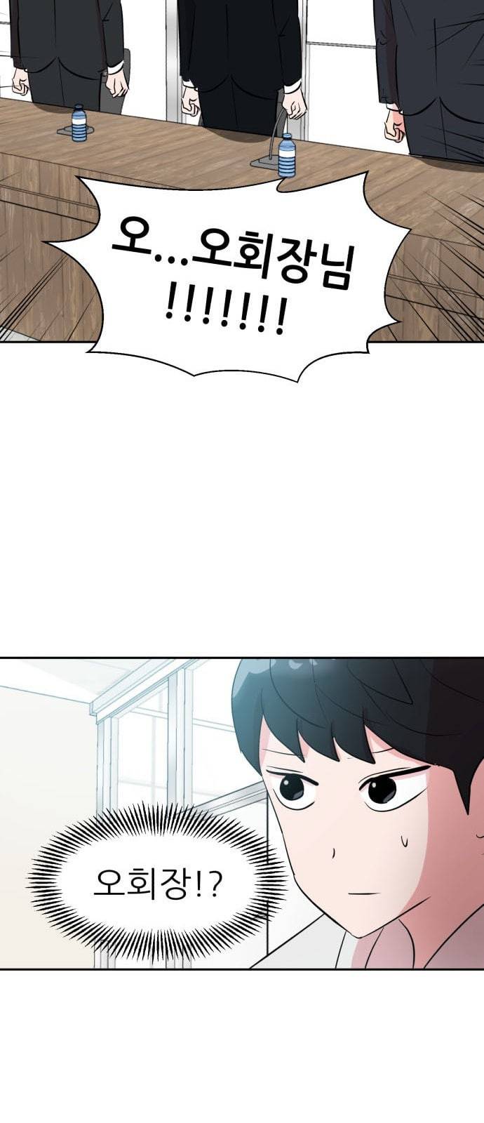 사장님을 잠금해제 6화 13