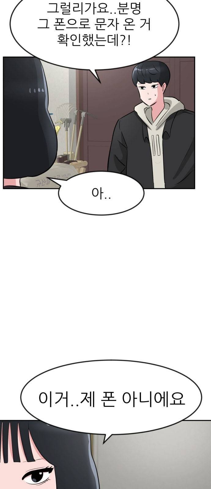 사장님을 잠금해제 16화 2