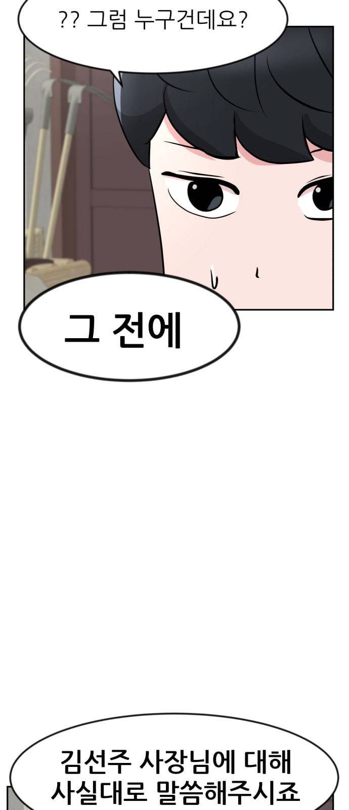 사장님을 잠금해제 16화 4