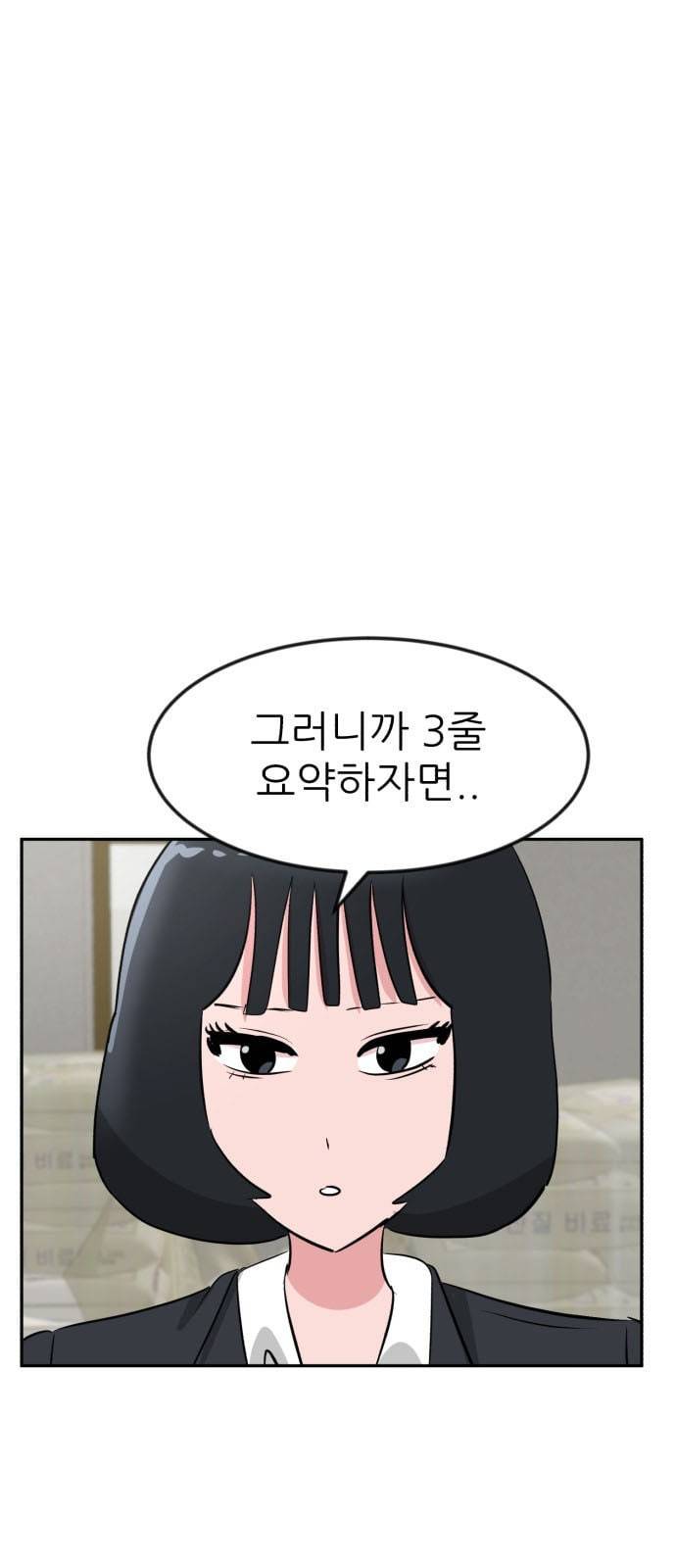사장님을 잠금해제 16화 6